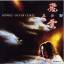 Kitaro: Silver Cloud