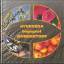 gebrauchtes Buch – Brigitta Ritter; Diandra Sellegat – Ayurveda begegnet Wundertopf – Bild 1