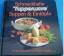 Tupperware Rezeptbuch Schmackhafte Tuppe