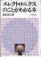 Japanisches Buch, das mit einfachen Comi