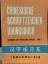 Deutsch von Prof. Käthe Zhao: Chinesisch