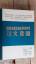 Selection of Research papers national Re
