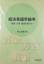 gebrauchtes Buch – Economic Linguistics: -The Value of Languages, Dialects and Honorifics – Bild 2