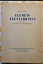 Fritz Buri: Clemens Alexandrinus in der 