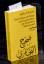 Sahih al-Buhari - Nachrichten von Taten und Aussprüchen des Propheten Muhammad - Ausgewählt, aus dem Arabischen übersetzt und herausgegeben von Dieter Ferchl (=Universal-Bibliothek 4208)