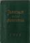 Jahrbuch für den Gartenbau 1956