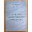 Мирзабеков M.Я., Ананьева Е.С., Юнаева В