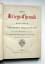 antiquarisches Buch – Strauß, Victor von – Illustrirte Kriegs-Chronik. Gedenkbuch an den Russisch-Türkischen Feldzug von 1876-1878. Gezeichnet von den Artistischen Mitarbeitern der Illustrirten Zeitung. – Bild 2