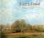 Arsamecjew, W. P.: Tarkhany
