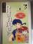 Rumiko Takahashi: Ranma 1/2 / Romeo und 