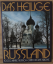 Ilma Reissner: Das heilige Russland. 100