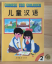 Liu Xun: Chinese for Children 2: Book 2.