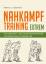 Martin J. Dougherty: Nahkampftraining Ex