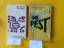 Albert Camus + Jean Genet: 2 ältere Tasc Albert Camus + Jean Genet: 2 ältere Tasc