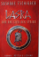 Susanne Tschirner: Lasra und das Lied de