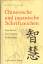 Chinesische und Japanische Schriftzeichen - Geschichte - Entstehung - Bedeutung [4. überarbeitete Auflage!] - Lewald, Edith W.