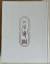 gebrauchtes Buch – George Lazarnick – The Signature Book of Netsuke, Inro and Ojime Artists in Photographs – Bild 3