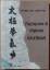 Lind, Gabi; Lind, Monika: Taijiquan & Qi Lind, Gabi; Lind, Monika: Taijiquan & Qi