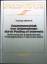 gebrauchtes Buch – Thomas Heinrich – Zusammenschluss von Unternehmen durch pooling of interests : Umsetzung des angelsächsischen Poolinggedankens in deutsches Recht. – Bild 1