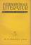 antiquarisches Buch – Internationale Literatur. - Deutsche Blätter – Internationale Literatur. Deutsche Blätter. Nr. 5, 1940, 10. Jahrgang. - Aus dem Inhalt: Pietro di Donato - Christus in Beton / Alexander Popowski: Die Strahlung des Lebens / Anatole France: Emile Zola / Alfred Durus: Tilman Riemenschneider / Chinesische Kunstausstellung in Moskau. - früherer Titel der Reihe: Literatur der Weltrevolution. – Bild 1