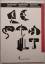 Susanna Stammbach: Typotheater - 50 Lern