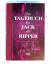 Shirley Harrison: Das Tagebuch von Jack Shirley Harrison: Das Tagebuch von Jack