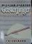 gebrauchtes Buch – William Sleator – Geisterfinger. – Bild 1