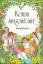 Decker-Voigt, Hans H: Komm, sing mit mir