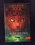 Erin Hunter: Band 1 - In die Wildnis