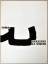 Maeght Editeur - Chillida, Eduardo: Derr