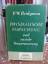 P.W. Bridgman: Physikalische Forschung u