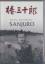 Akira Kurosawa: Sanjuro (in Schutzhülle)