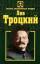 Michalchuk  	Л. Михальчук: Leo Trotzki