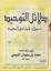 Muhammad ibn Sulaiman at-Tamimiy: دلائل 