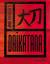 Daikatana (PC, 2000, Nur der Steam Key D