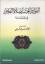 Muhammad al-Arqasusiy: الفوائد العشر لصل