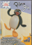 Liz Whitaker: Pingu: Neue Folgen 1-12