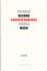 Adorno, Theodor W., Thomas Mann und Chri Adorno, Theodor W., Thomas Mann und Chri