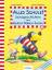 gebrauchtes Buch – Moost, Nele und Annet Rudolph – Alles Schule!: Schulgeschichten vom kleinen Raben Socke (Der kleine Rabe Socke) – Bild 1