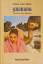 Staples Suzanne, Fisher: Shabanu. Tochte Staples Suzanne, Fisher: Shabanu. Tochte