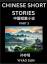 Yiyao Sun: Chinese Short Stories (Part 3