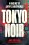 Jake Adelstein: Tokyo Noir | in and out 