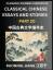 Ruoning Jiang: Classical Chinese Essays 