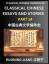 Ruoning Jiang: Classical Chinese Essays 