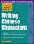 Zhe Jiaoshe: Writing Chinese Characters