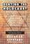 Deborah E. Lipstadt: Denying the Holocau