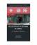 gebrauchtes Buch – Jiwei Qian – Health Policy Reform in China – Bild 1