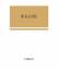 gebrauchtes Buch – Unknown – Phi Psi Cli 1965 – Bild 1
