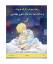 Ulrich Renz: Sefa Picture Books in Two L