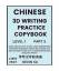 Kexin Su: Chinese 3D Writing Practice Co